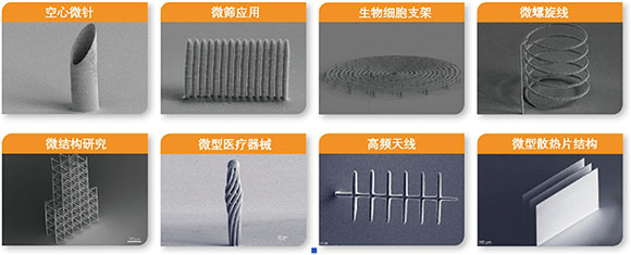 CERES微纳金属3D打印系统应用领域